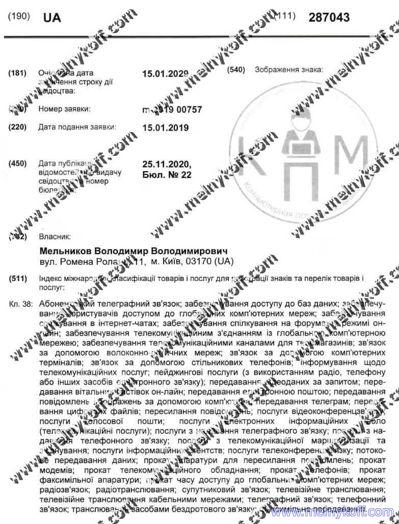 Торговая марка, ТМ, Компьютерная помощь Мельников Торговая марка, ТМ, Компьютерная помощь Мельников